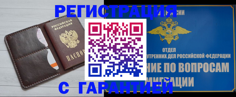 временная регистрация гарантия в Ульяновской области