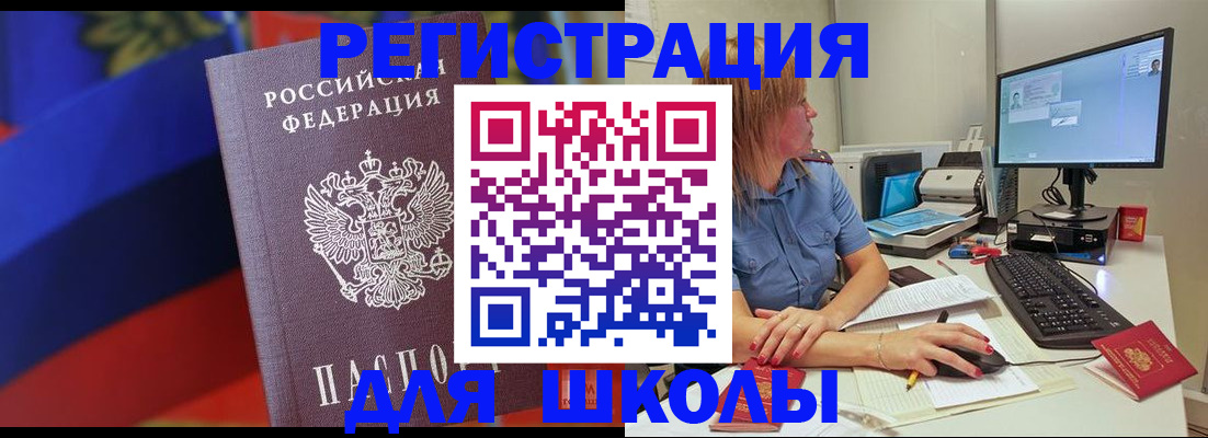 прописка для школы в Ульяновской области